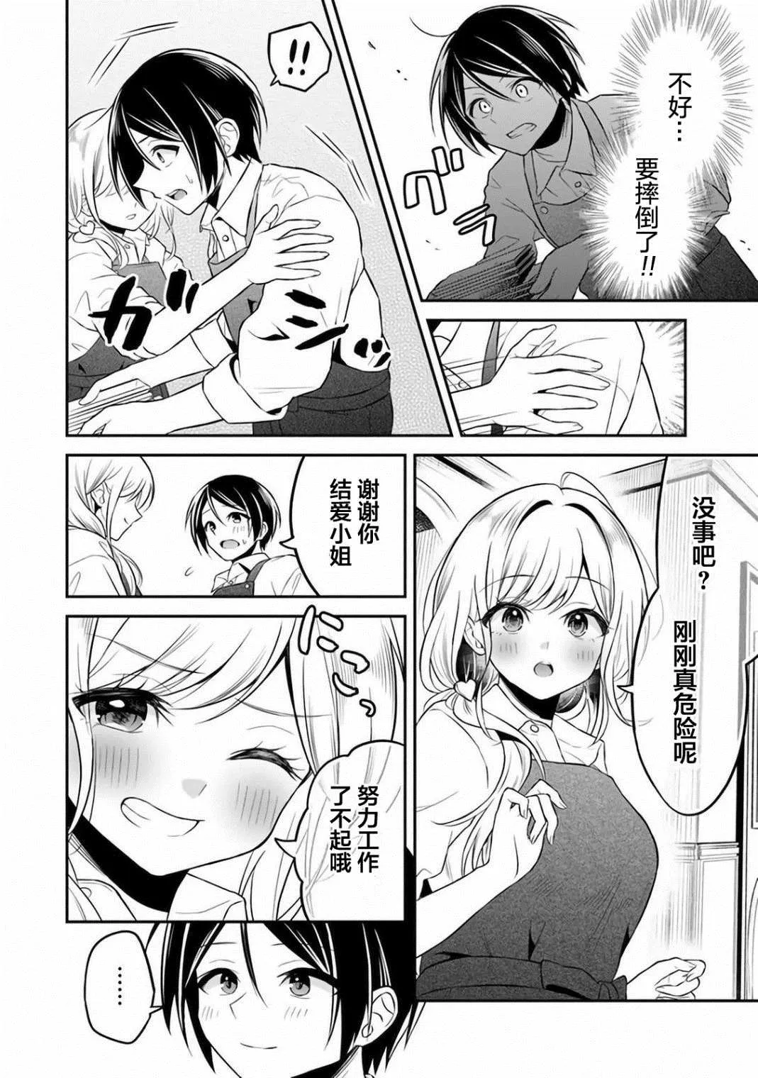 第6话 第3页