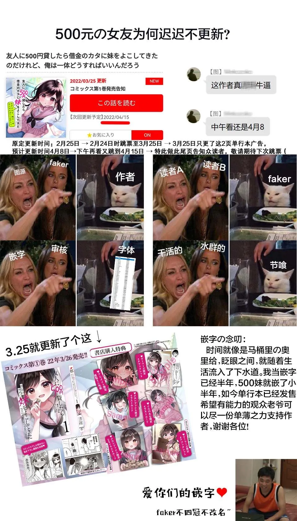 单行本第1卷发售告知 第3页
