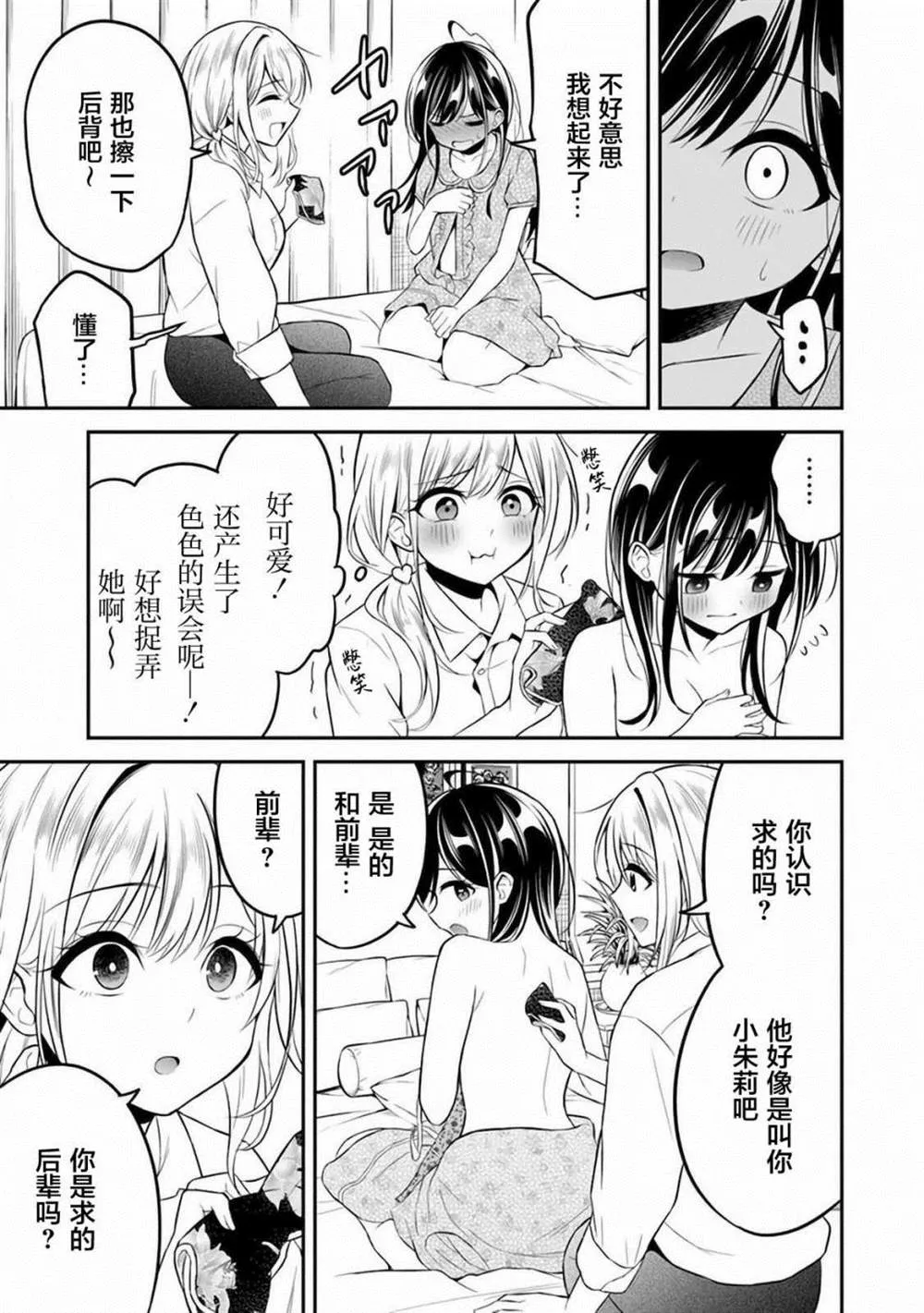 第8话 第3页