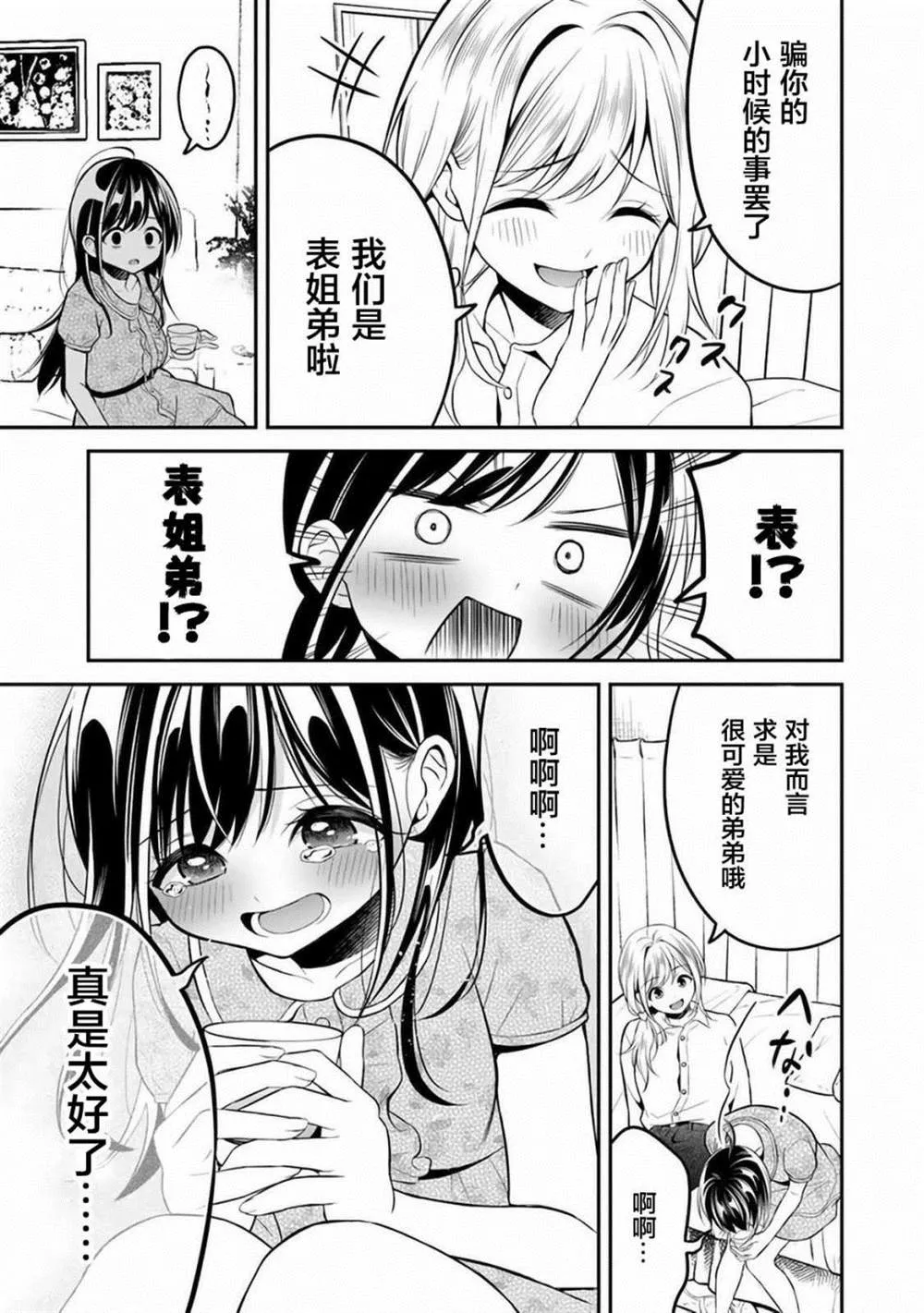 第8话 第7页