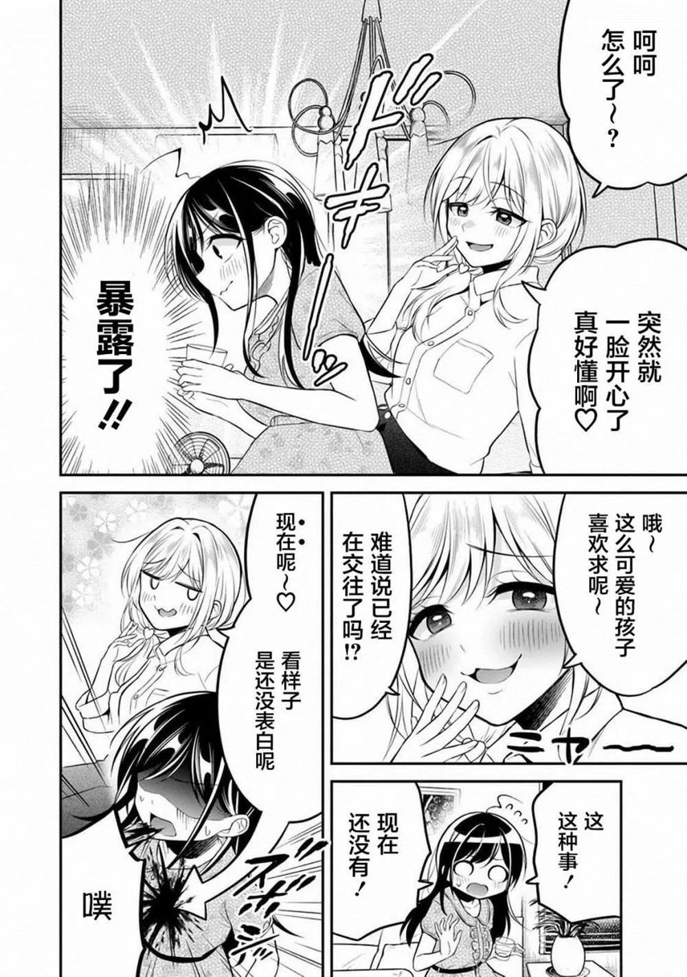 第8话 第8页