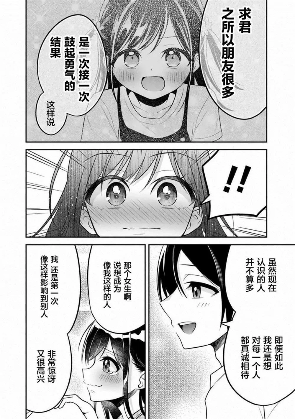 第8话 第16页