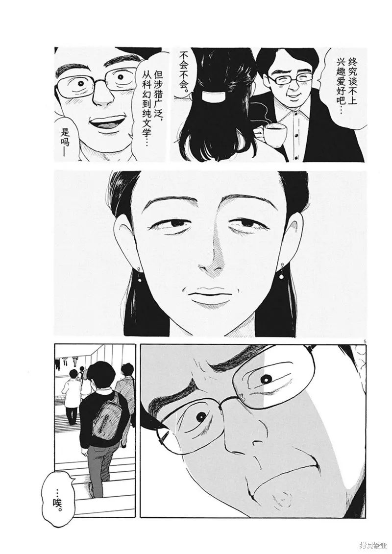 第12话 第5页