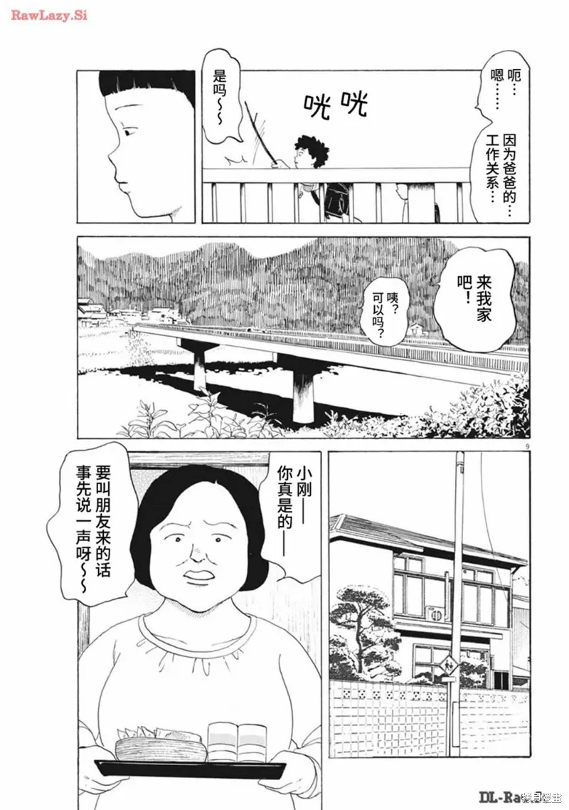 第16话 第9页