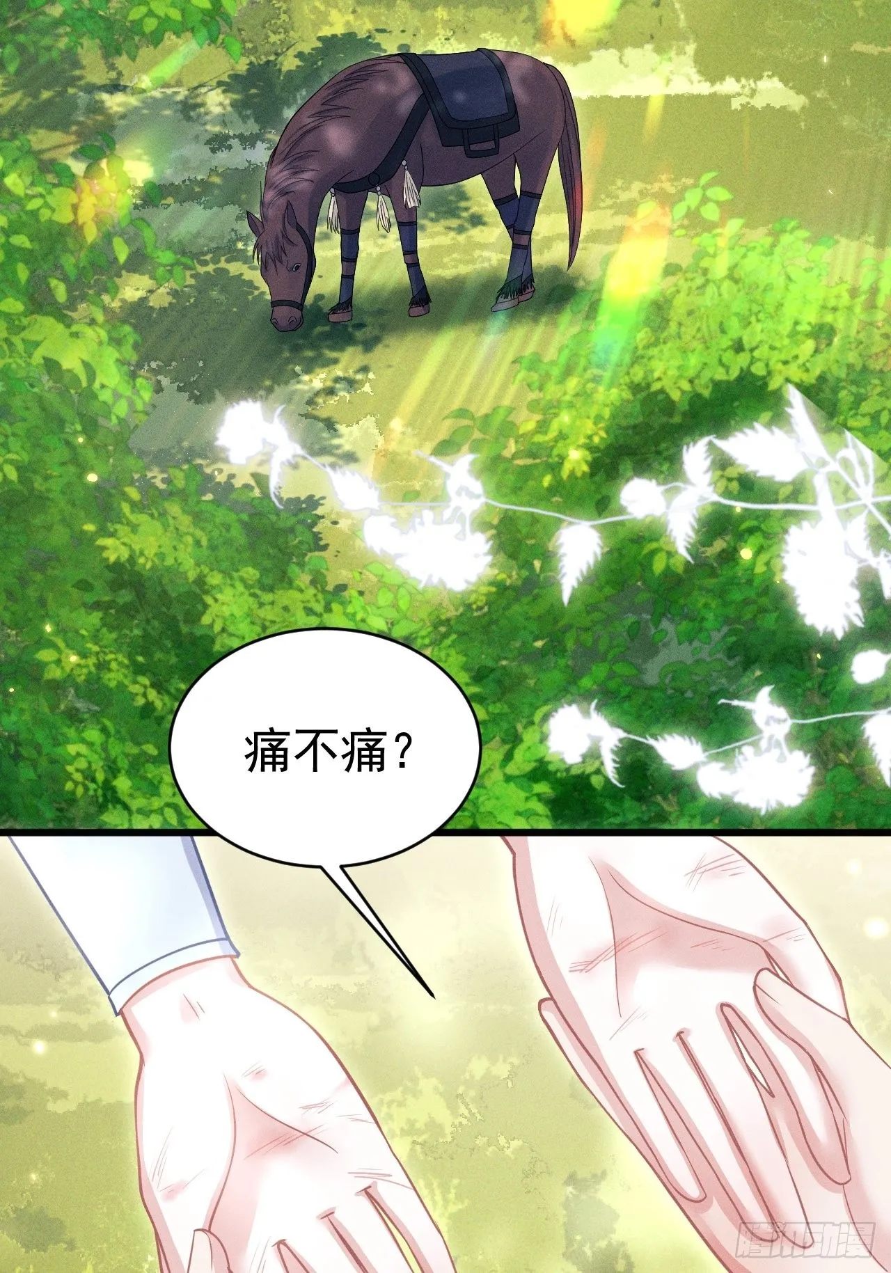 55.小醋怡情 第4页