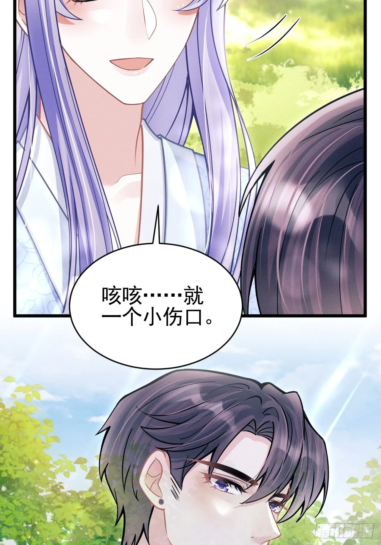 55.小醋怡情 第6页