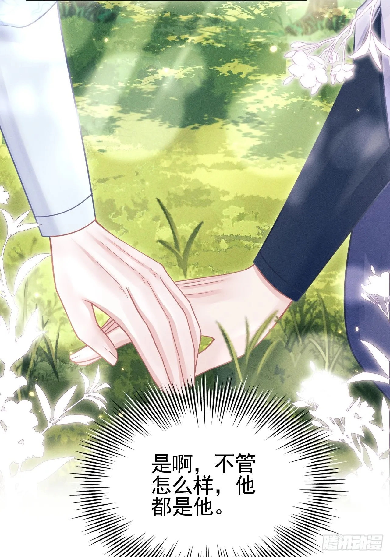 55.小醋怡情 第11页