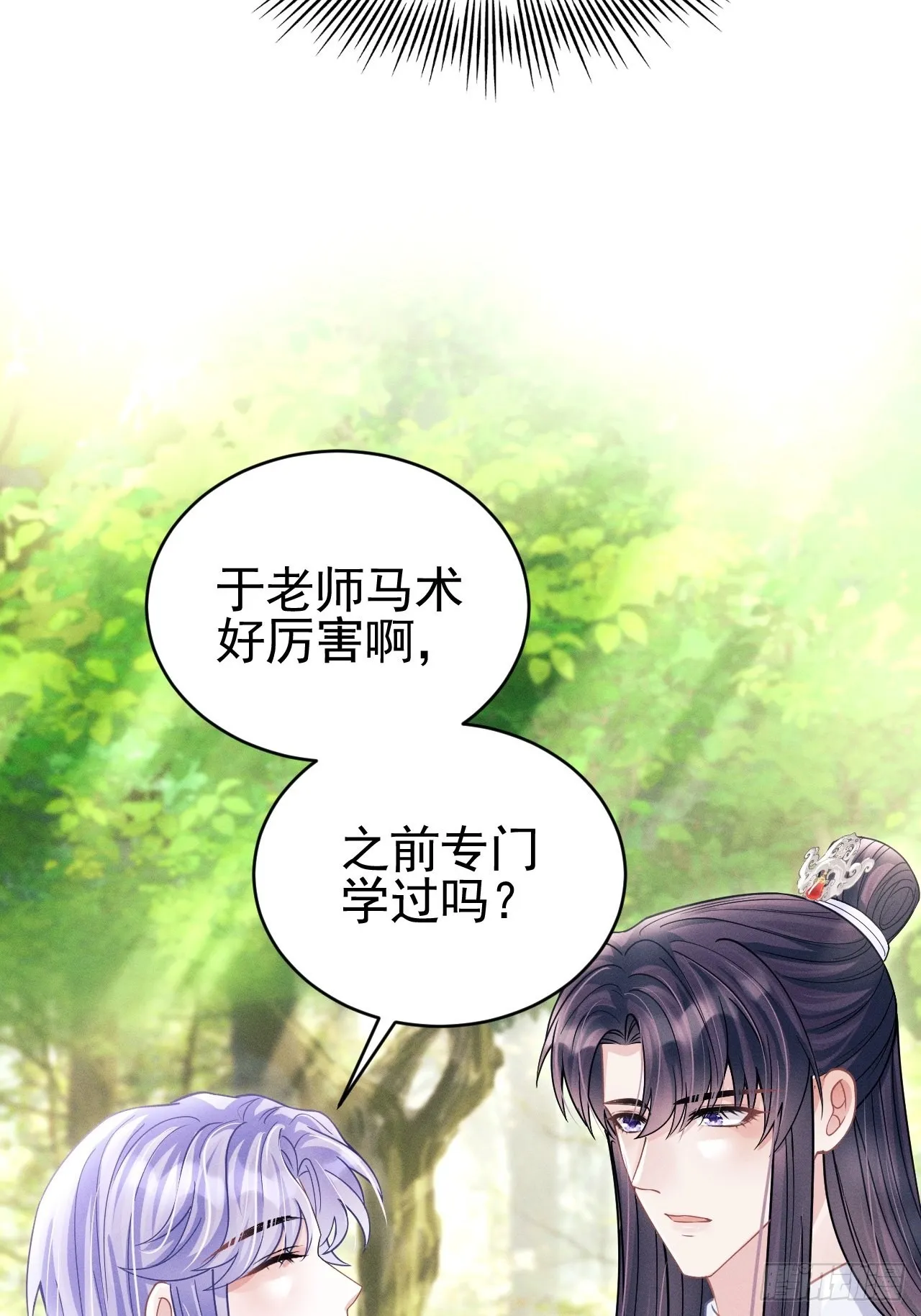 55.小醋怡情 第12页