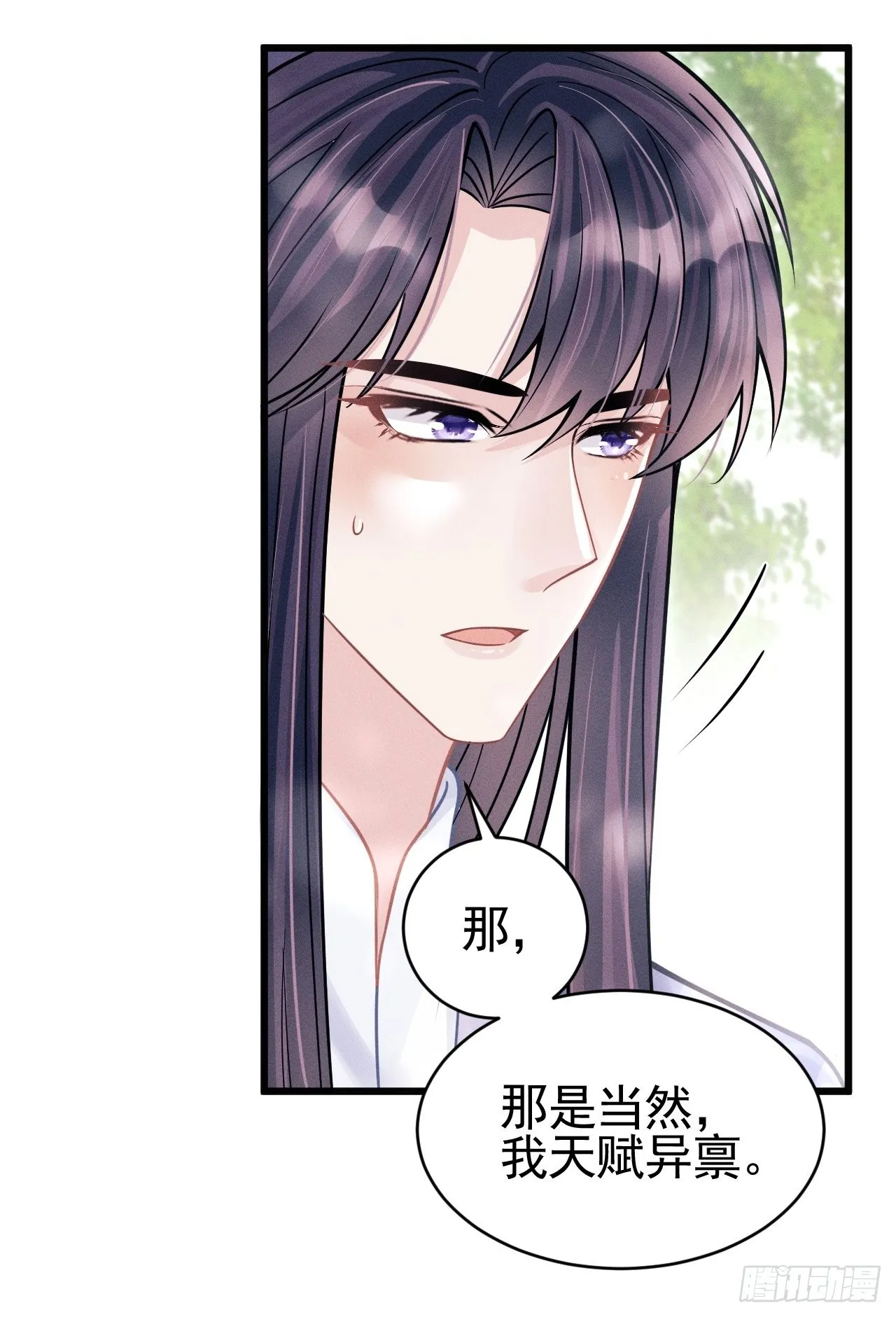 55.小醋怡情 第14页