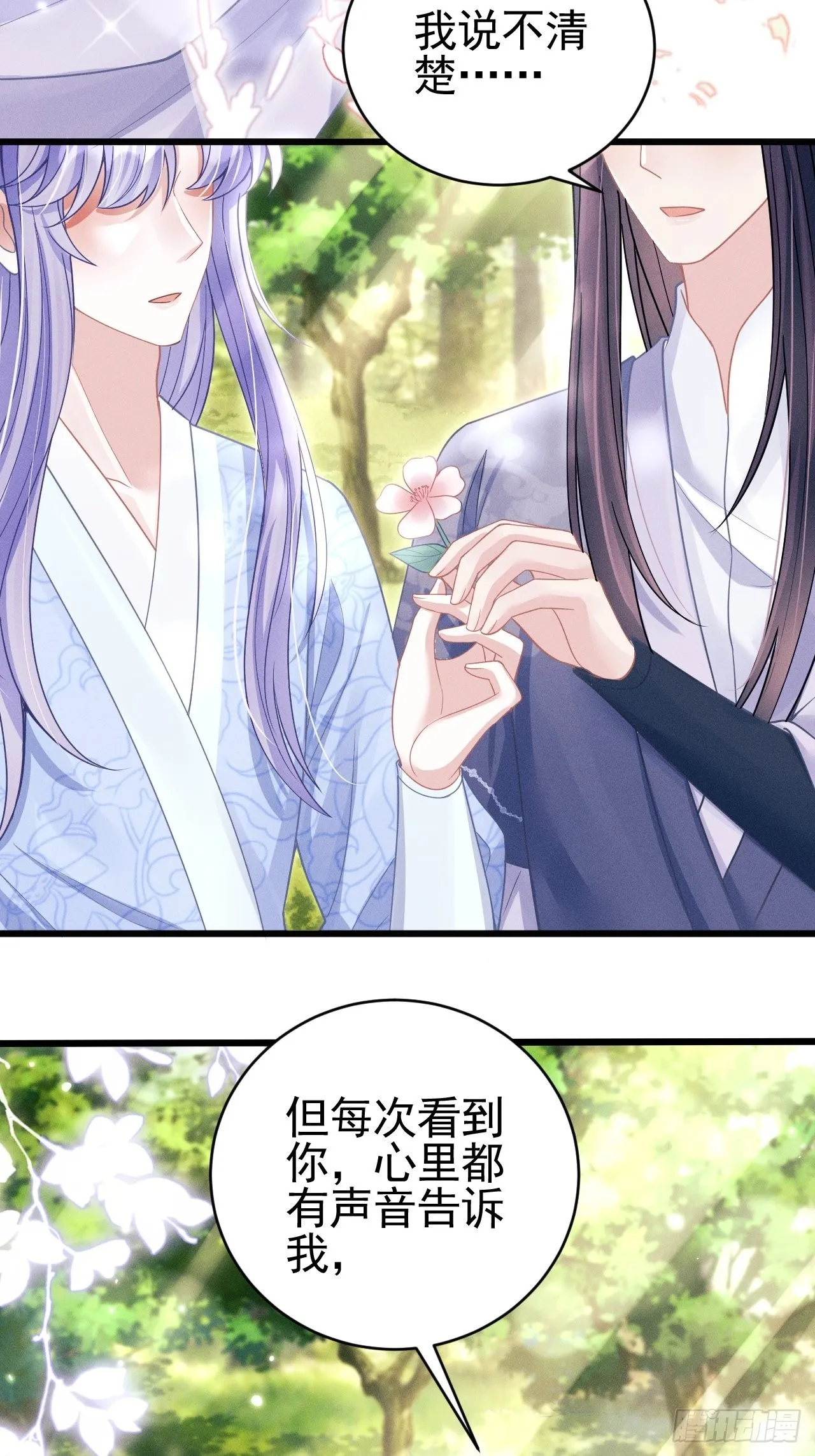 55.小醋怡情 第21页