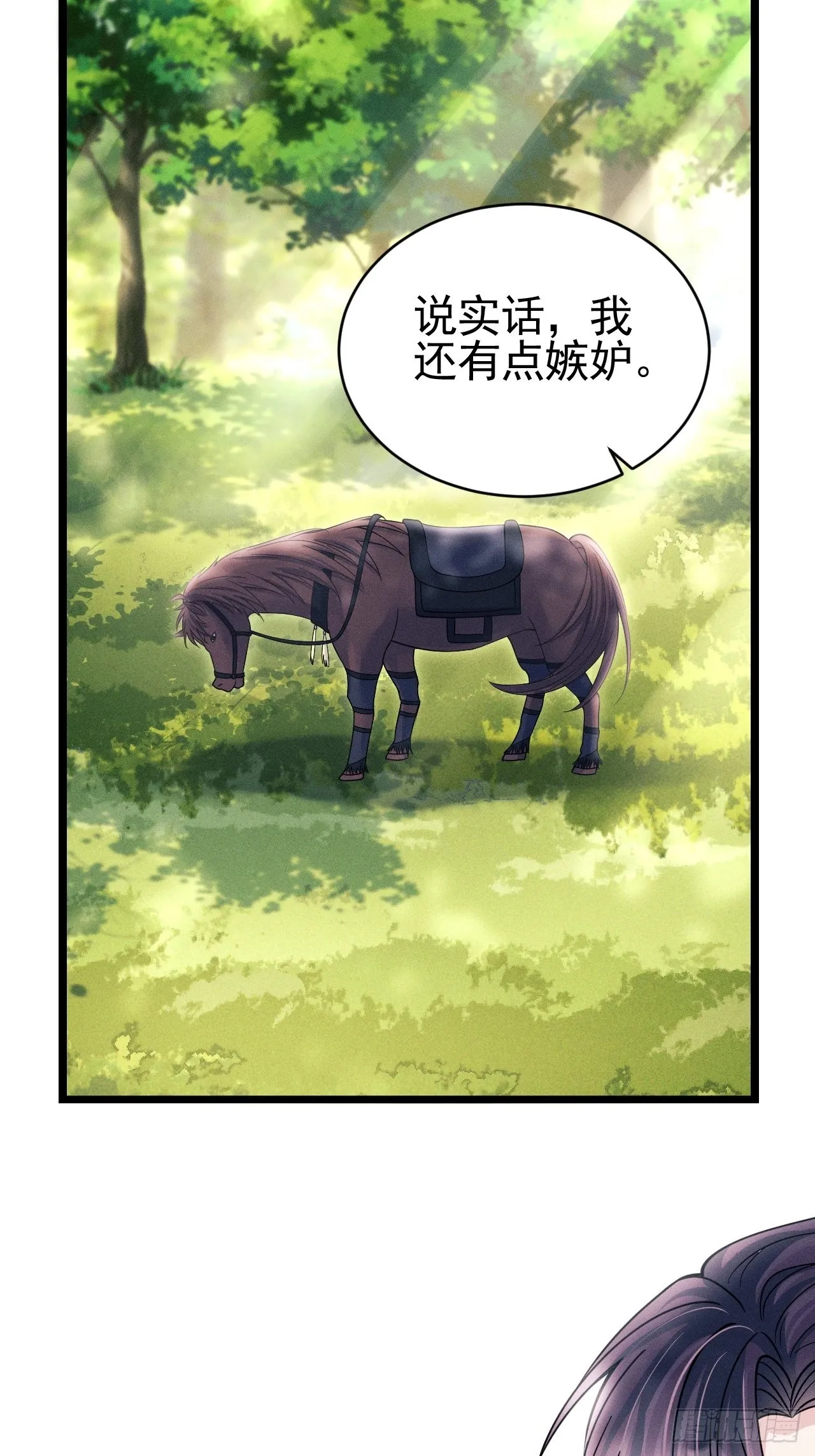55.小醋怡情 第23页