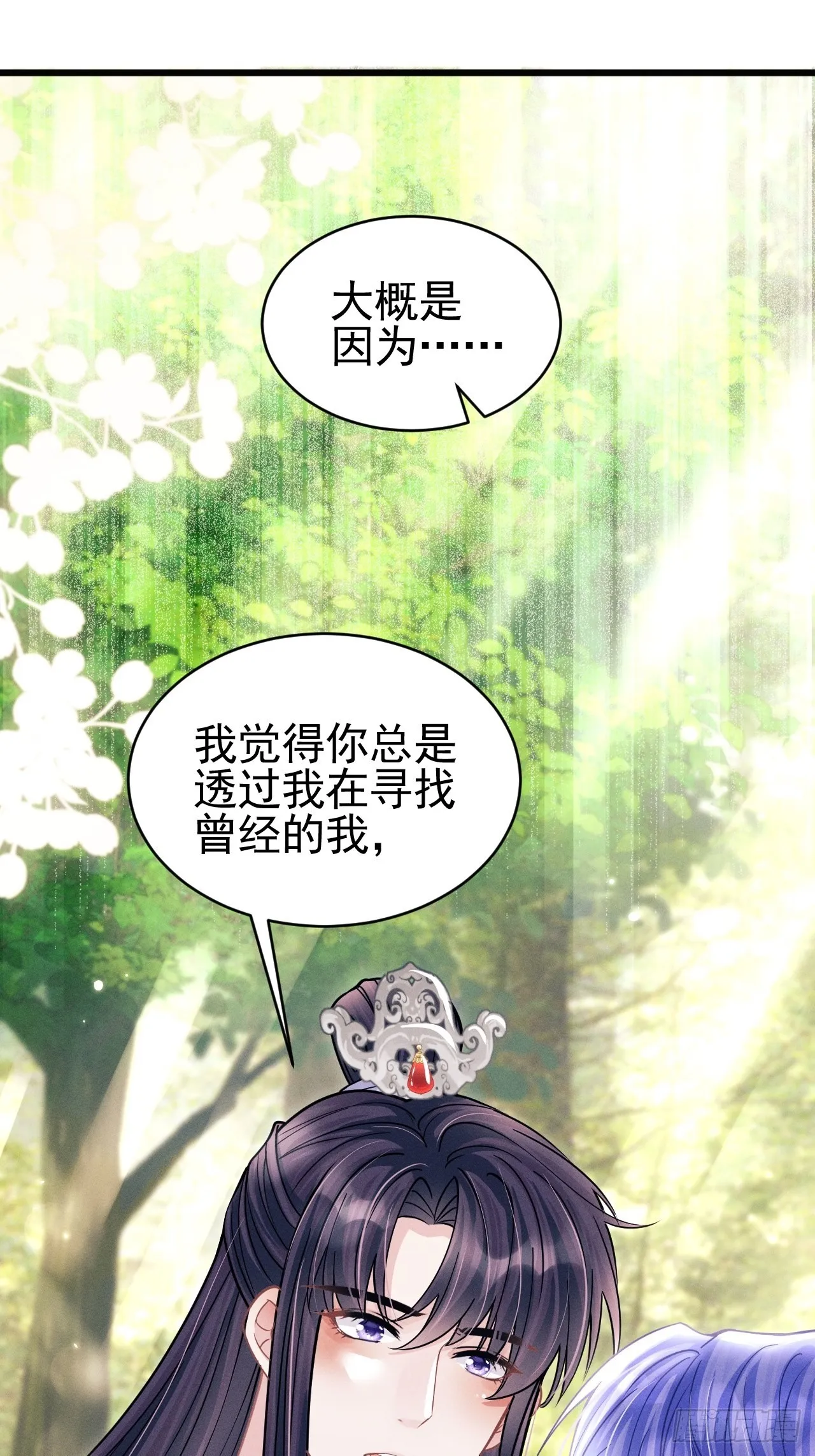 55.小醋怡情 第25页