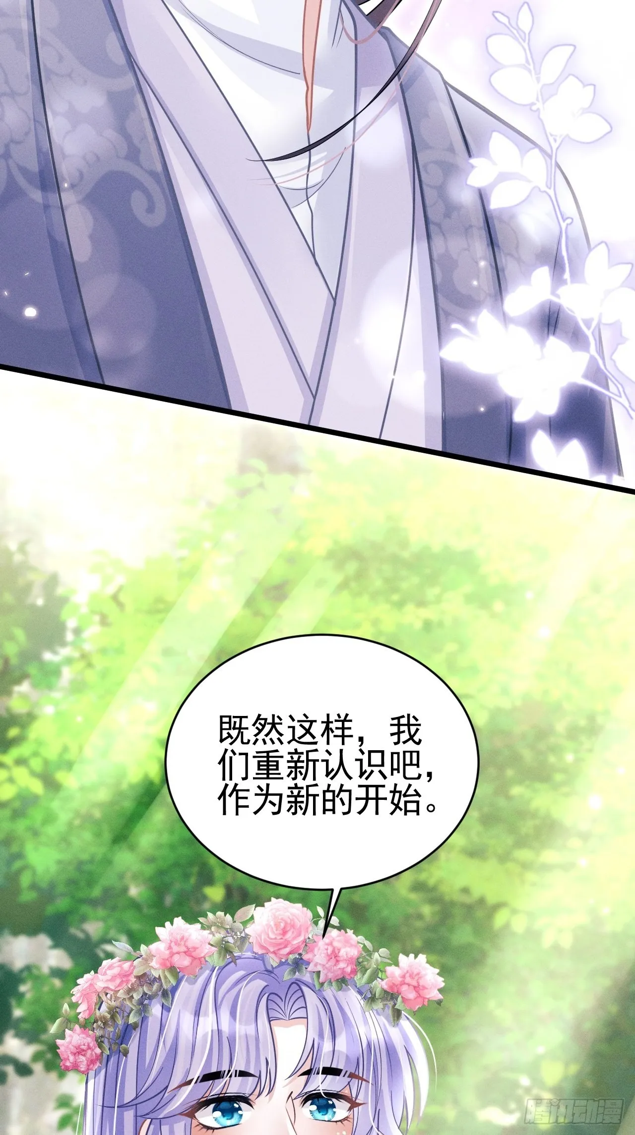 55.小醋怡情 第32页
