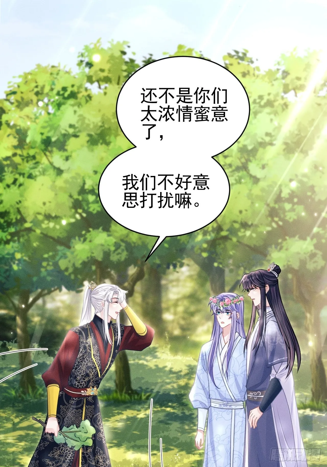 55.小醋怡情 第43页