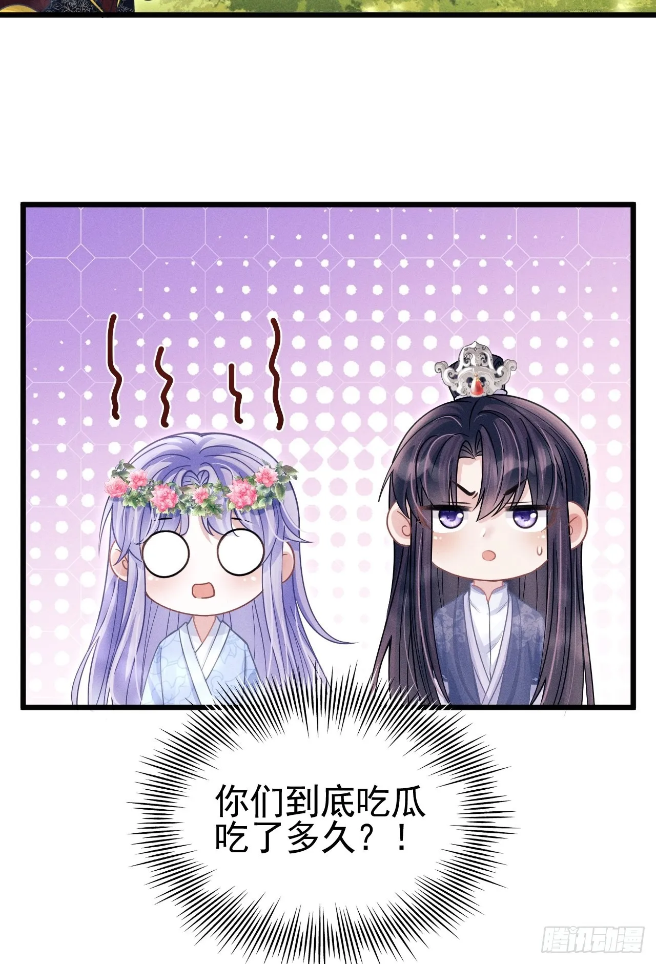 55.小醋怡情 第46页