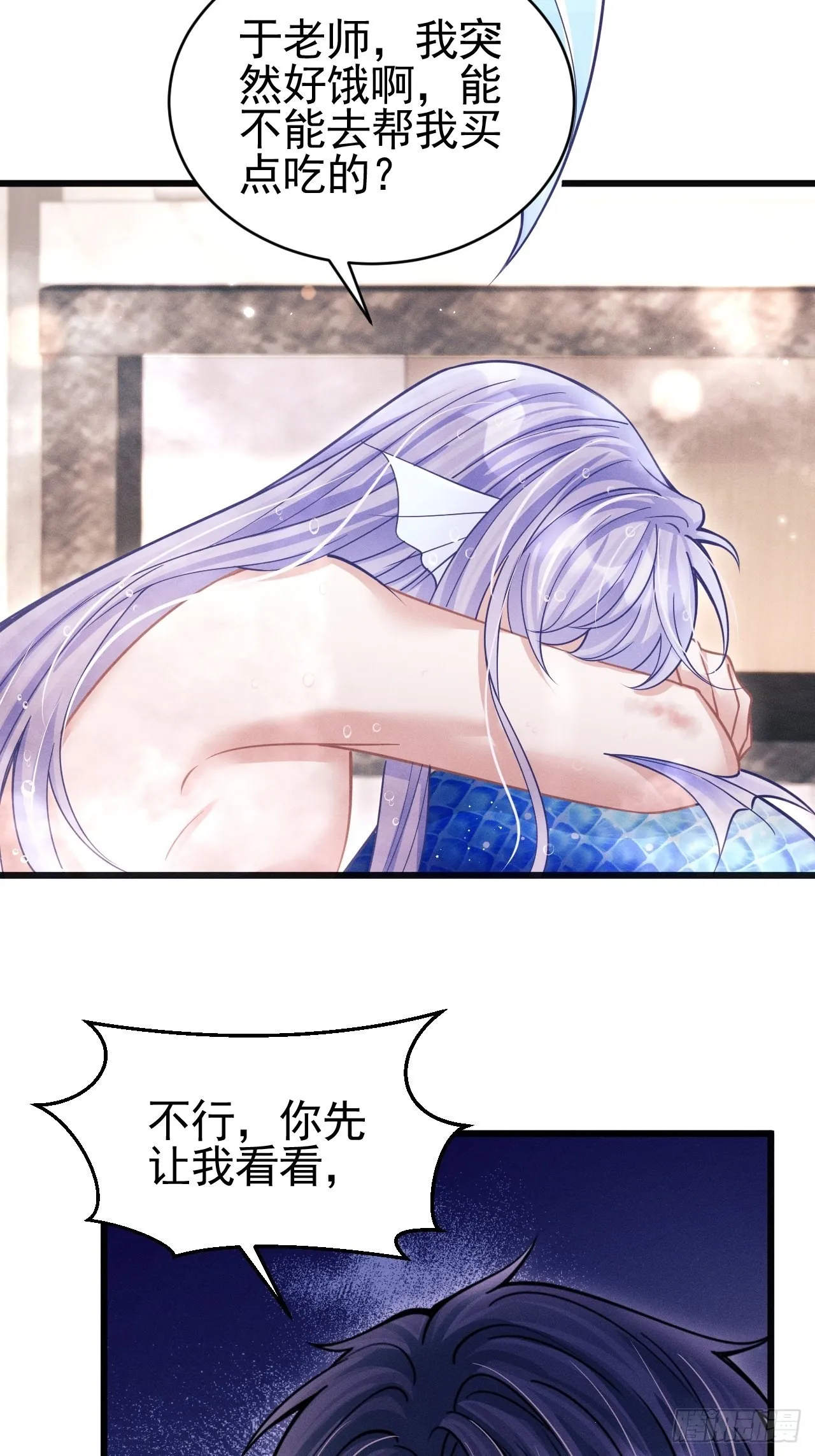 60.尾巴出来了 第19页