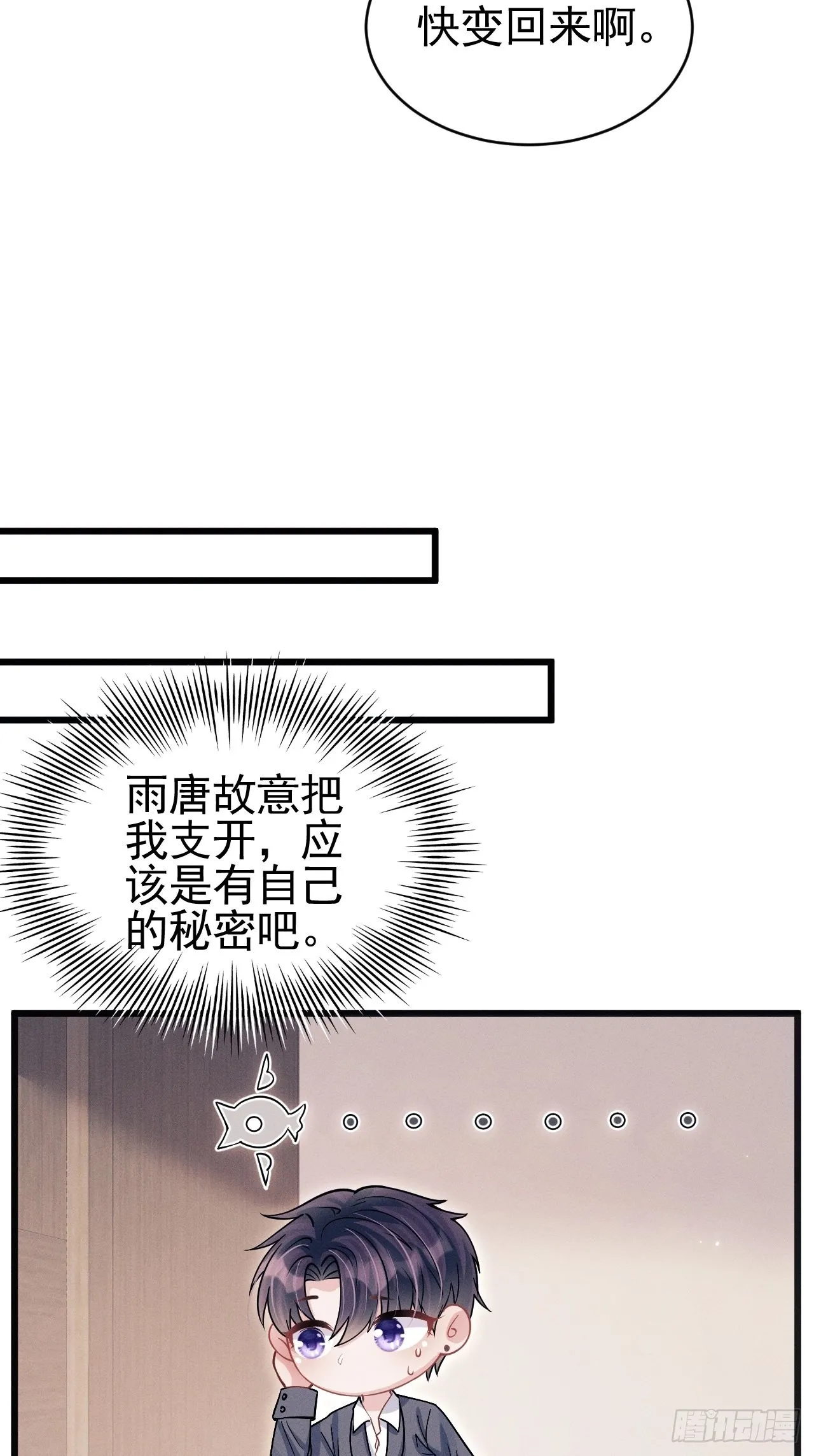 60.尾巴出来了 第24页