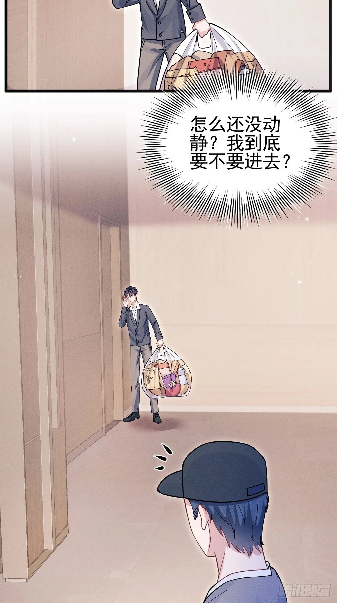 60.尾巴出来了 第25页