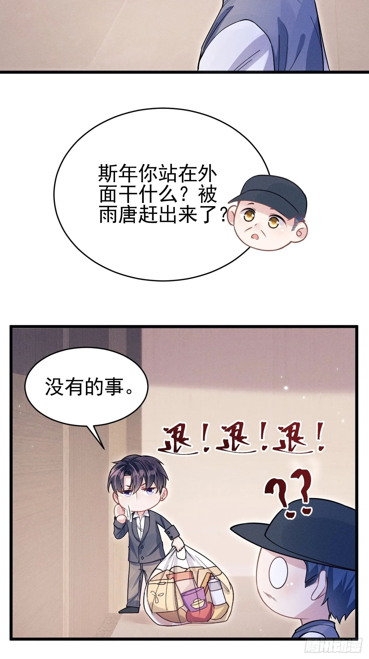 60.尾巴出来了 第26页