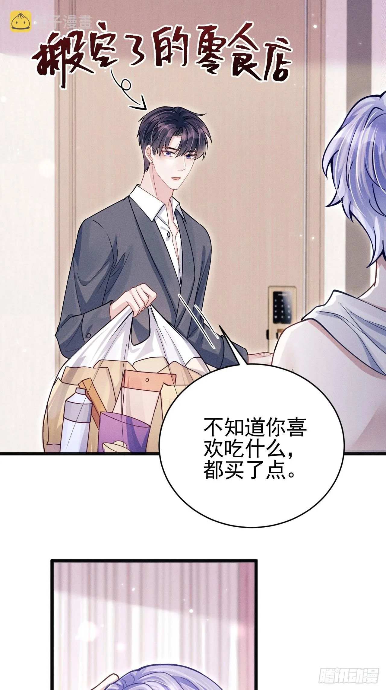 60.尾巴出来了 第29页