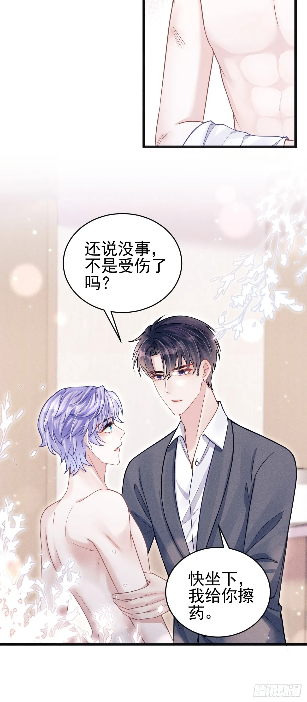 60.尾巴出来了 第32页