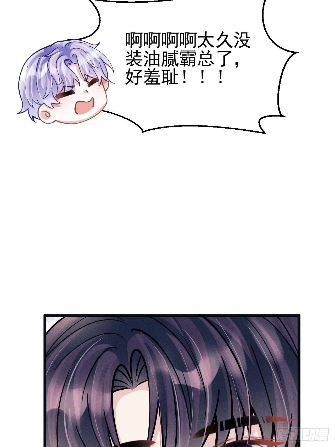 60.尾巴出来了 第42页