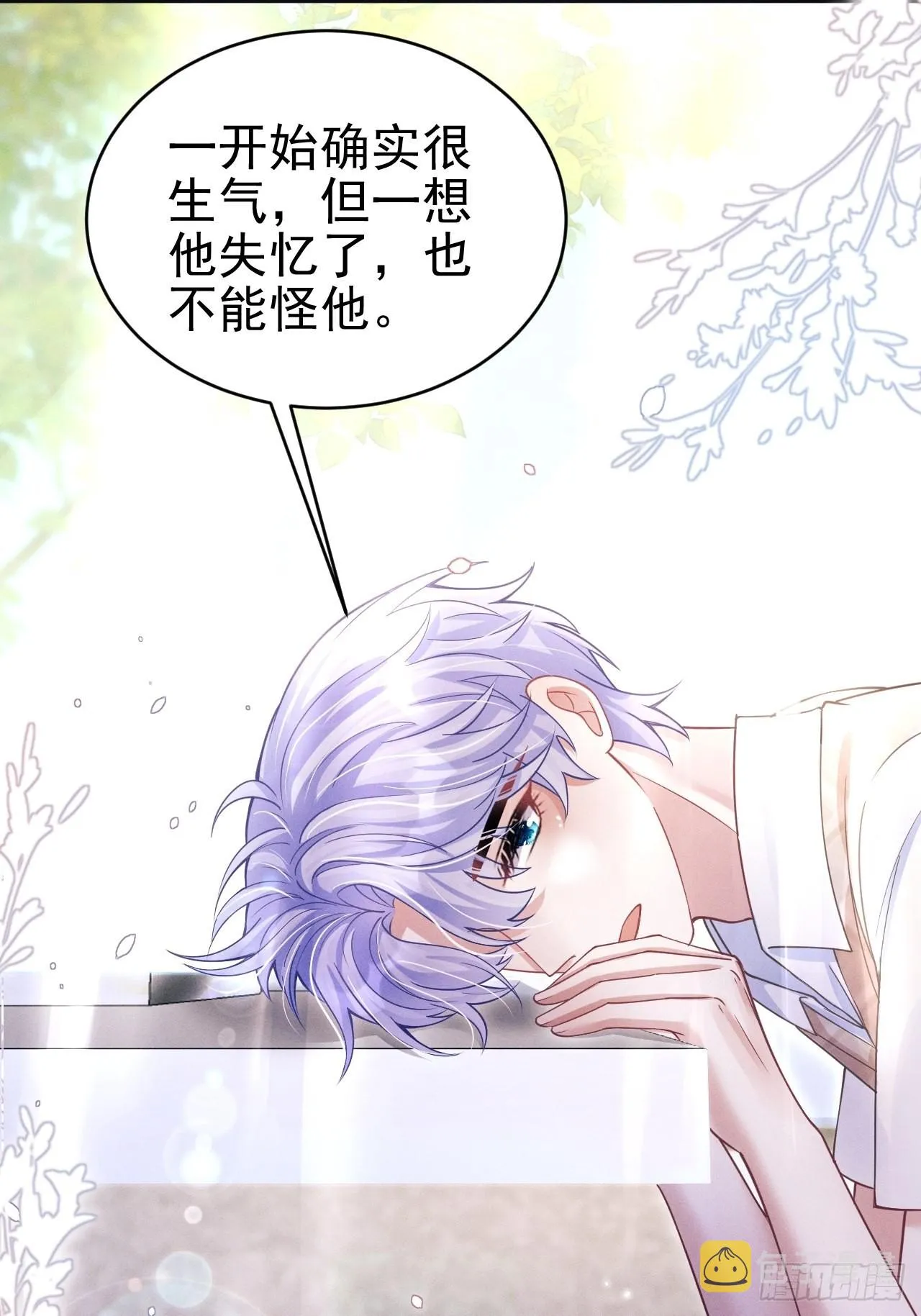 62.来自小年糕的投喂 第6页
