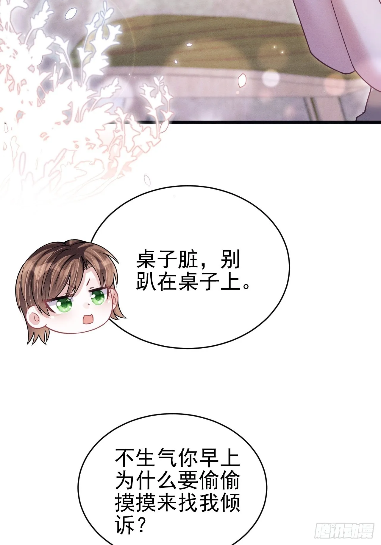 62.来自小年糕的投喂 第7页