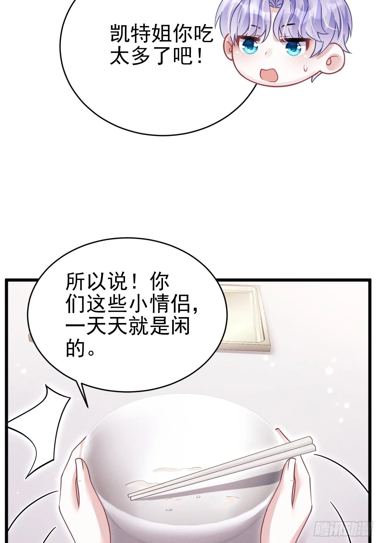 62.来自小年糕的投喂 第9页