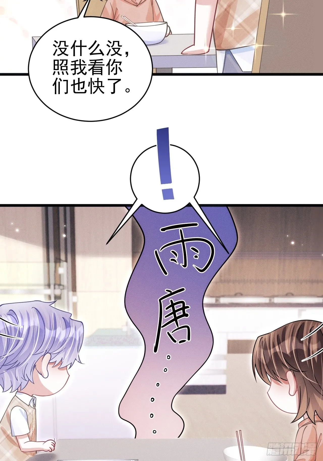 62.来自小年糕的投喂 第11页