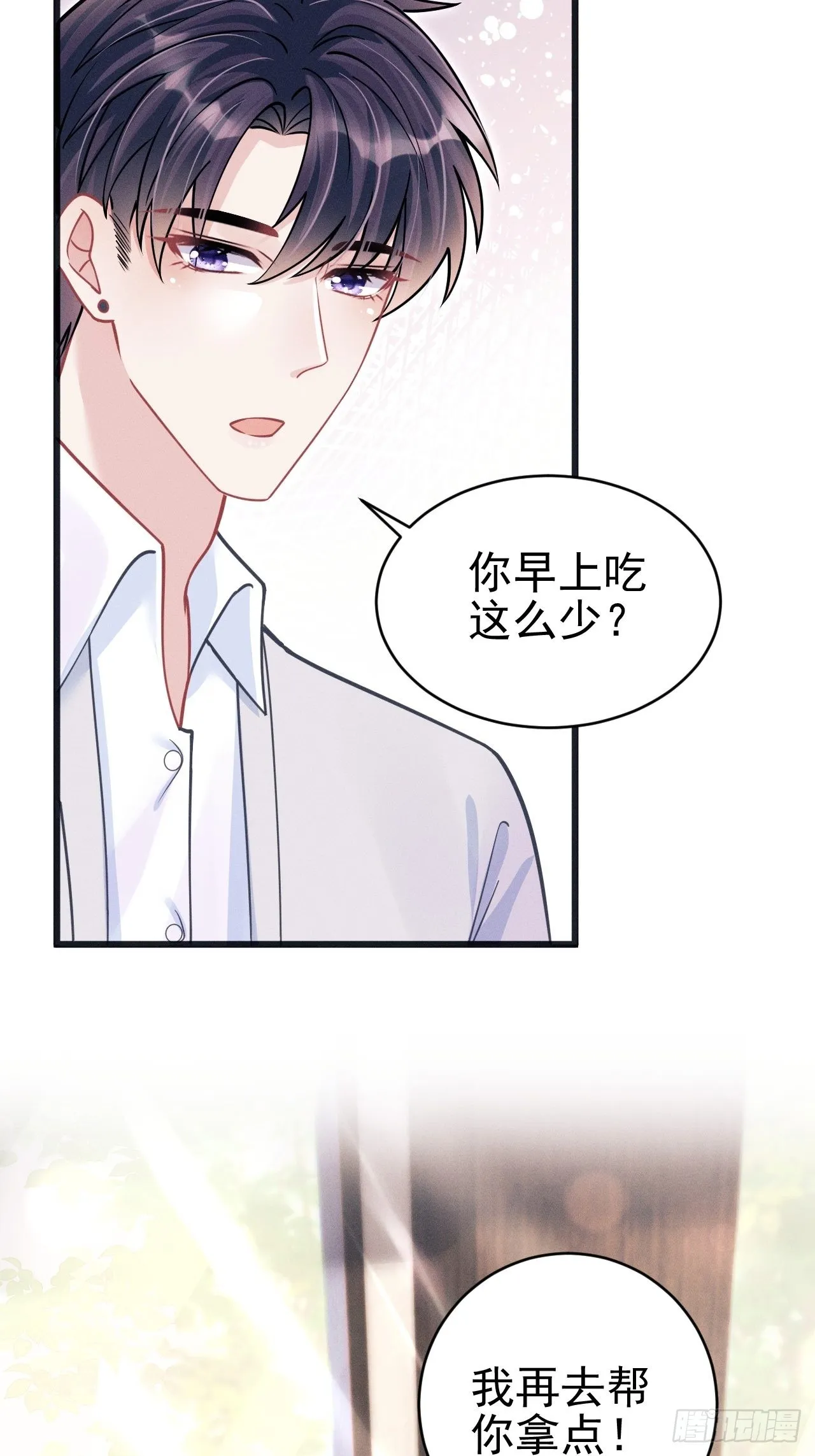 62.来自小年糕的投喂 第16页