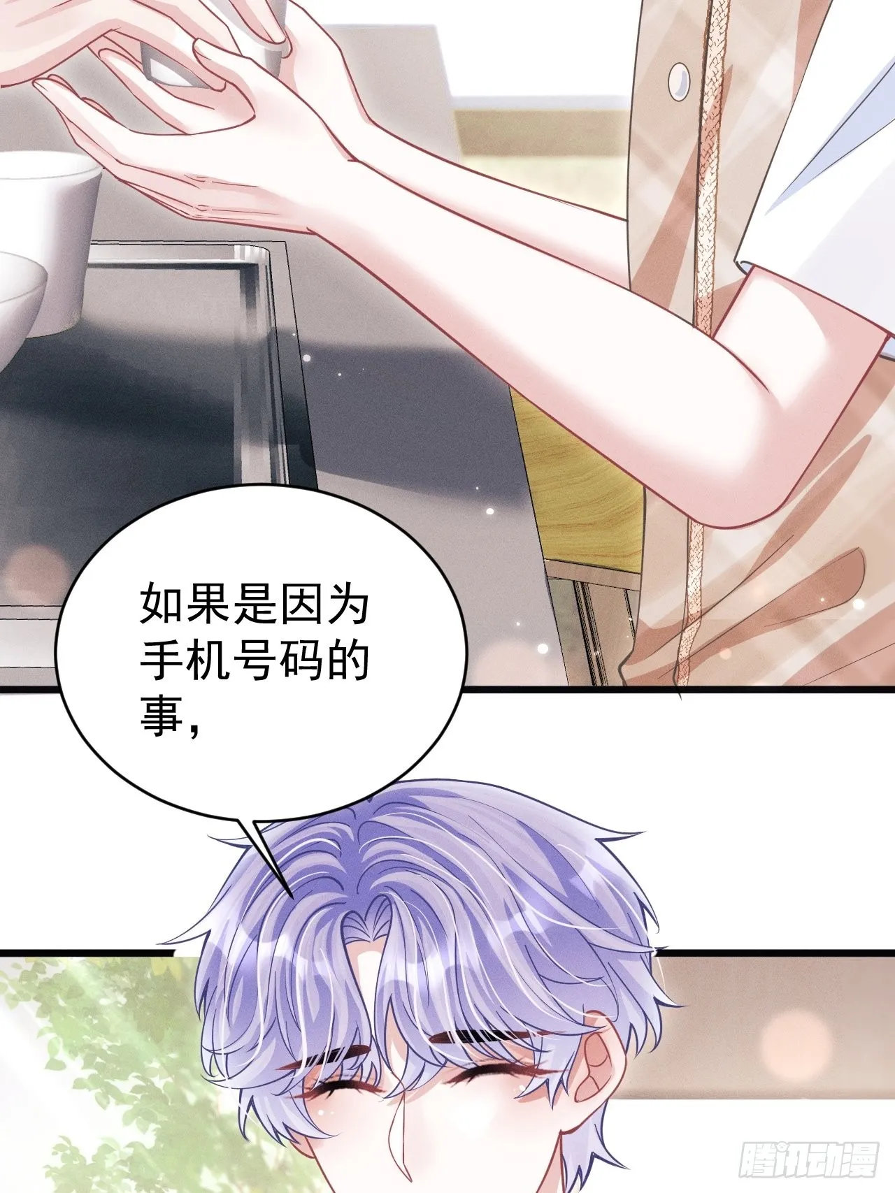 62.来自小年糕的投喂 第25页