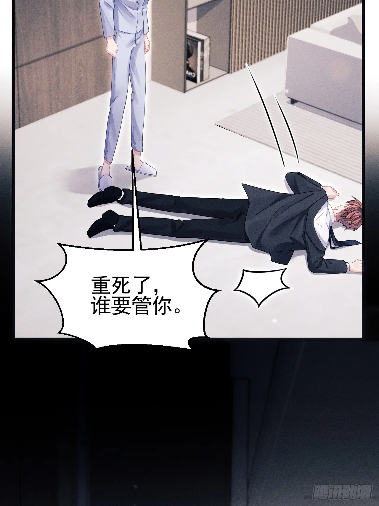 74.你是我的了 第21页
