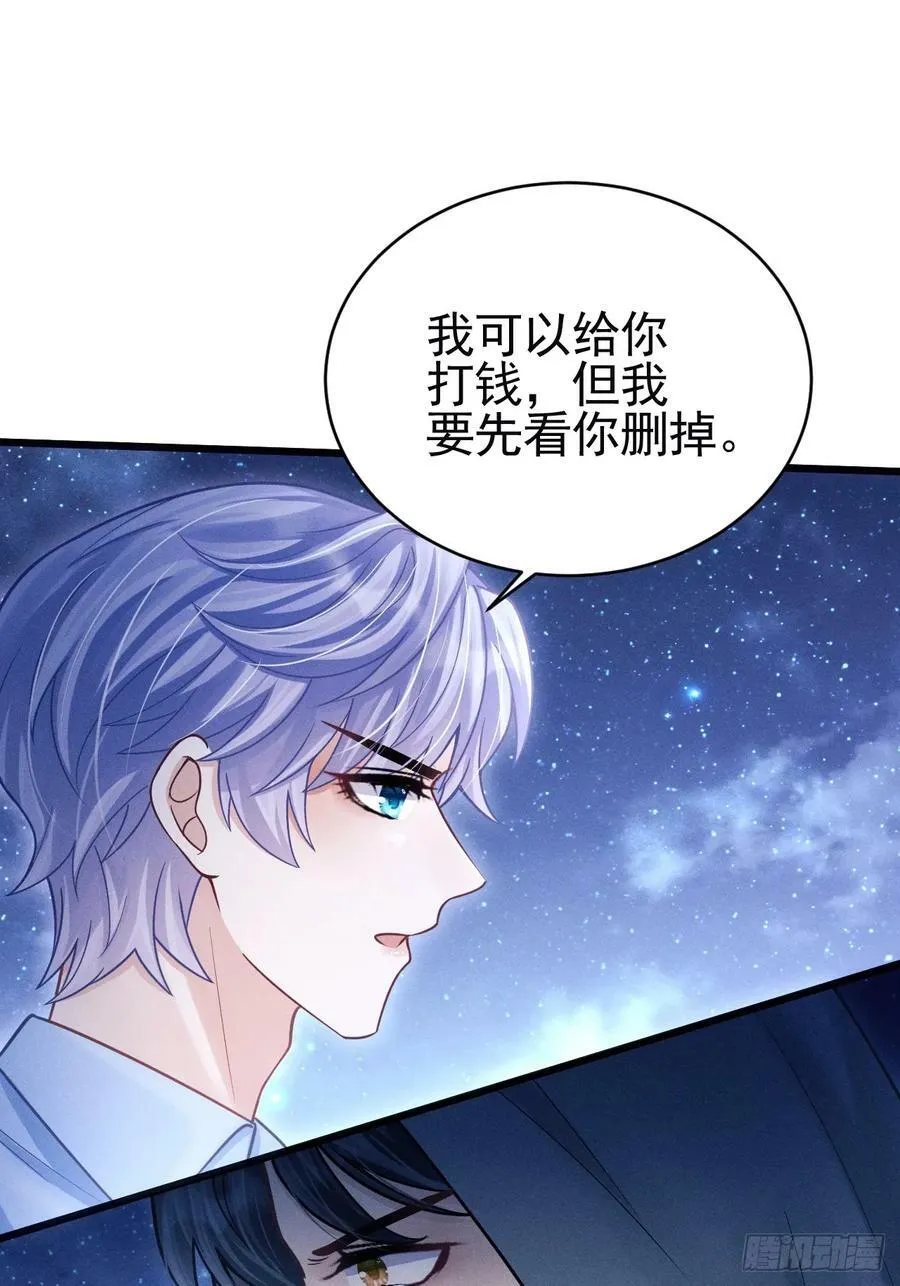 81.猜不透的人心 第24页