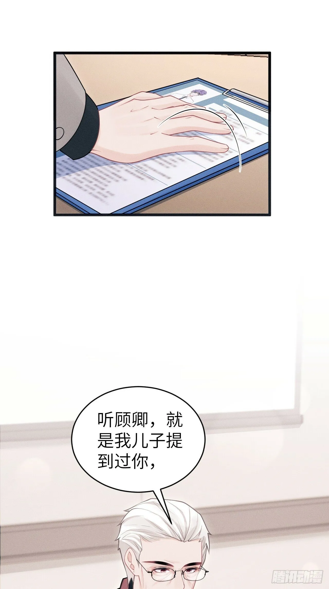 100.与顾董见面 第4页