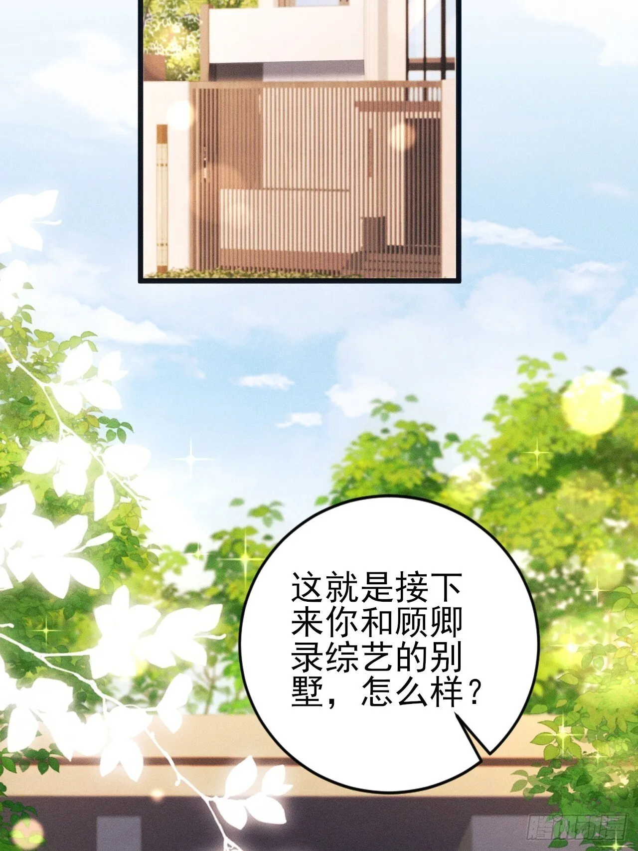 102.好友的小别墅 第29页