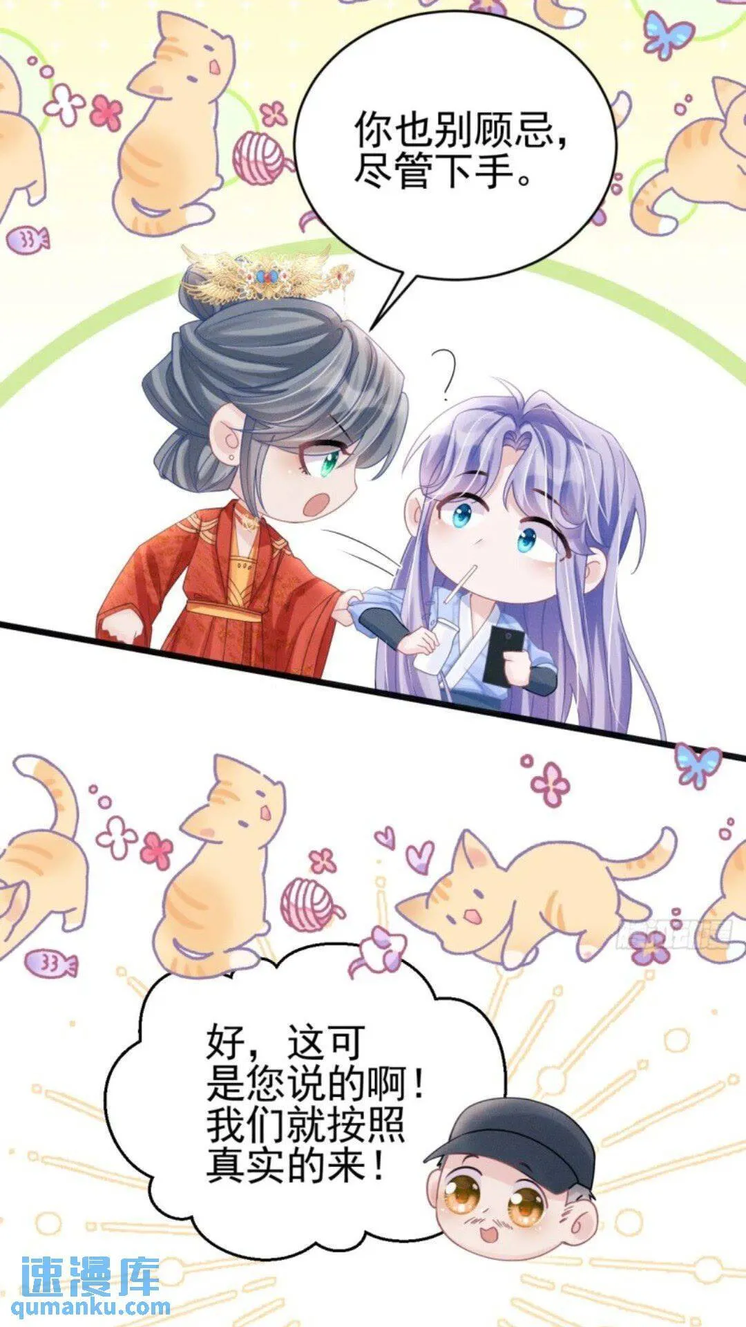 110.磕到新cp？？ 第9页