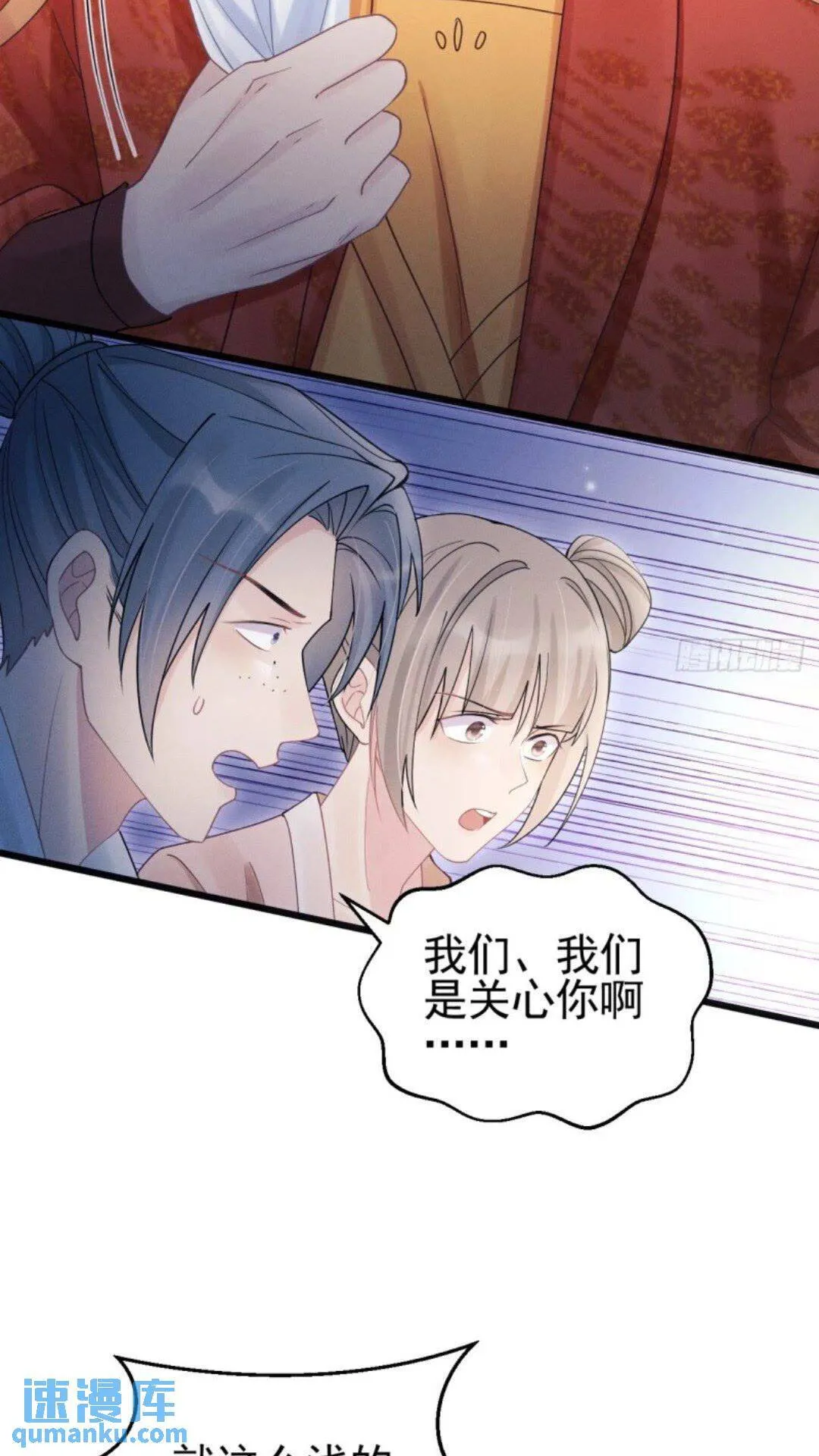 110.磕到新cp？？ 第38页