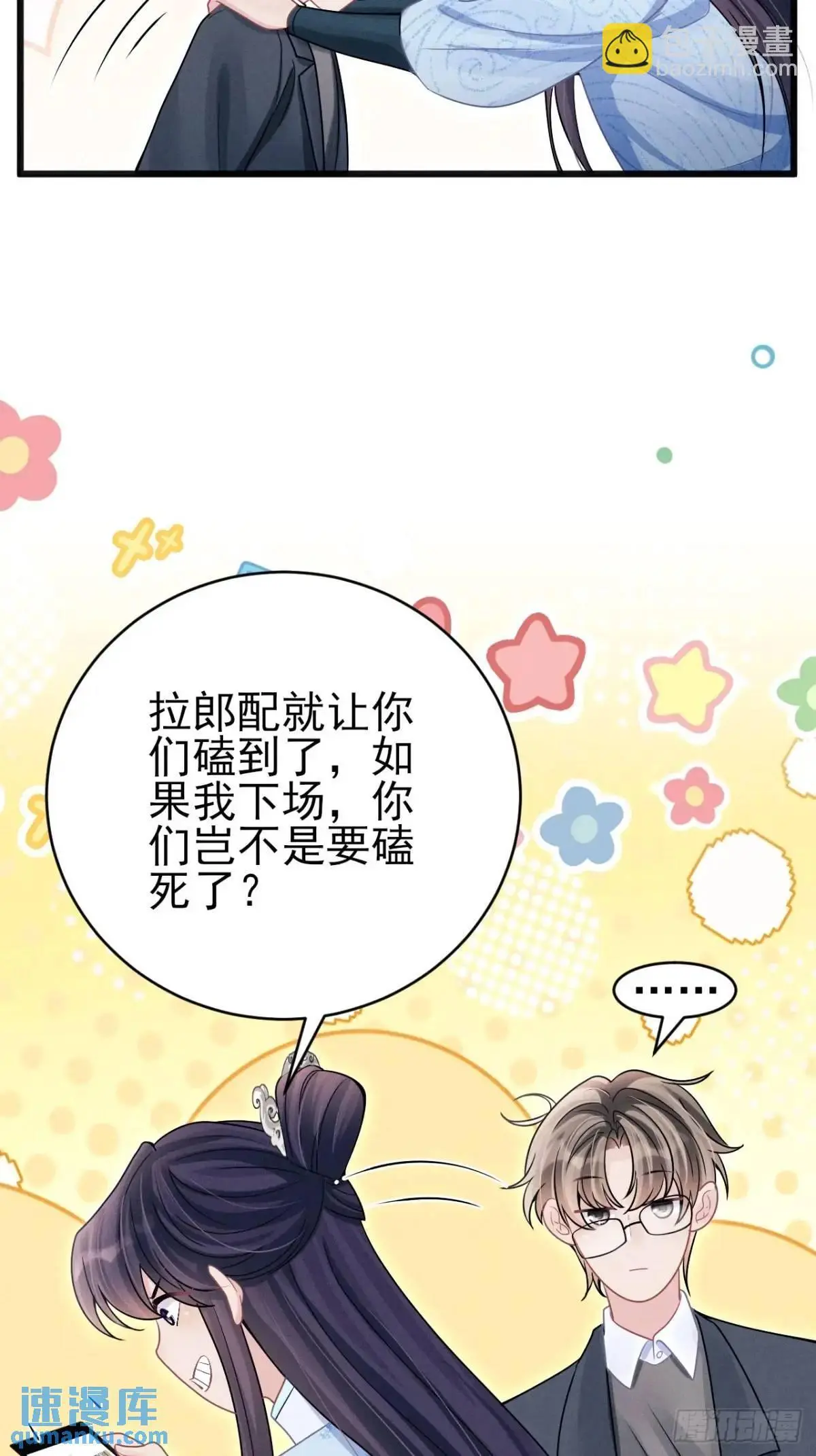 113.没人嗑 第24页