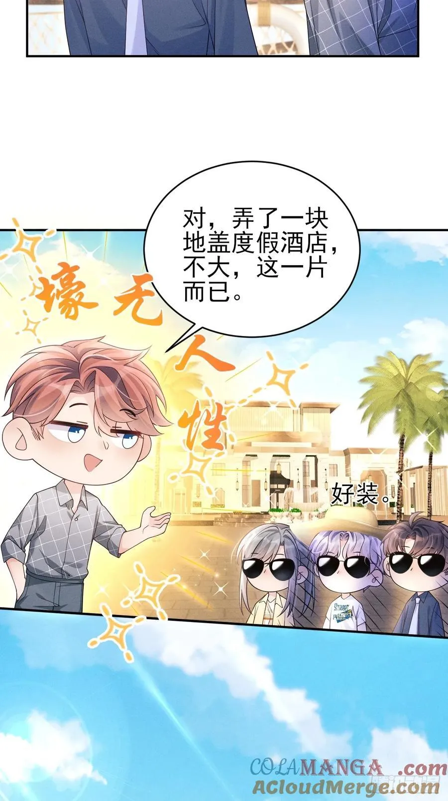 142.我们也去约会吧 第16页