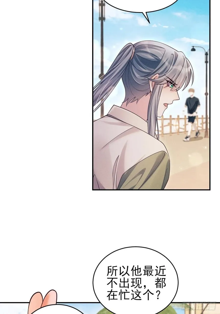 143.奇怪的“兔子” 第20页