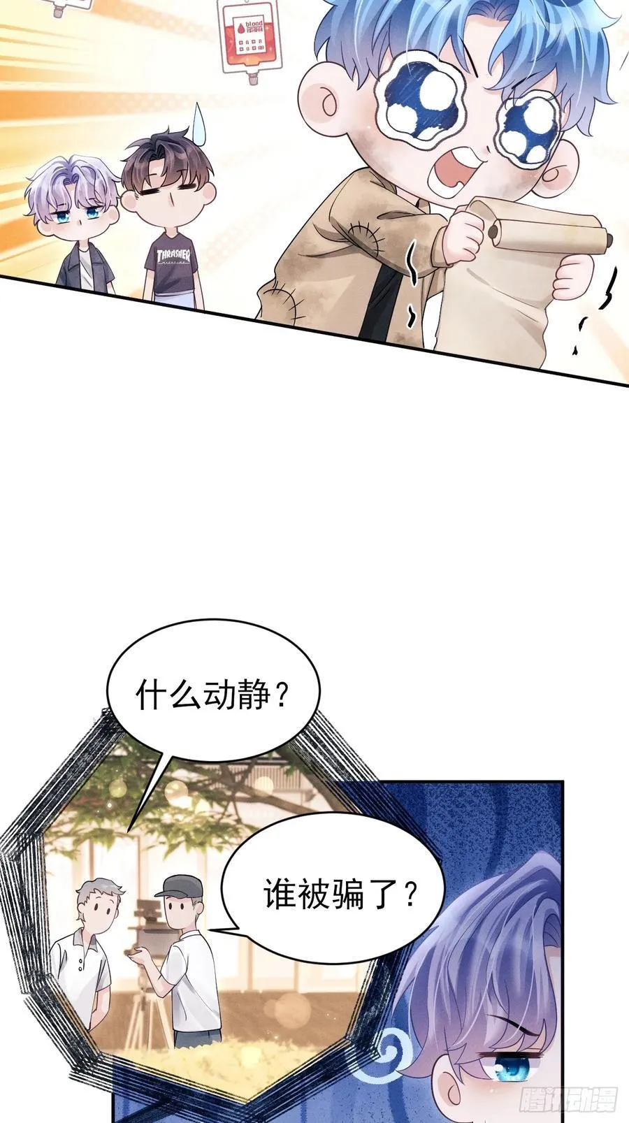 148.原谅我吧，哥！ 第17页