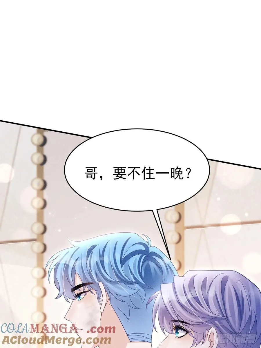 148.原谅我吧，哥！ 第40页