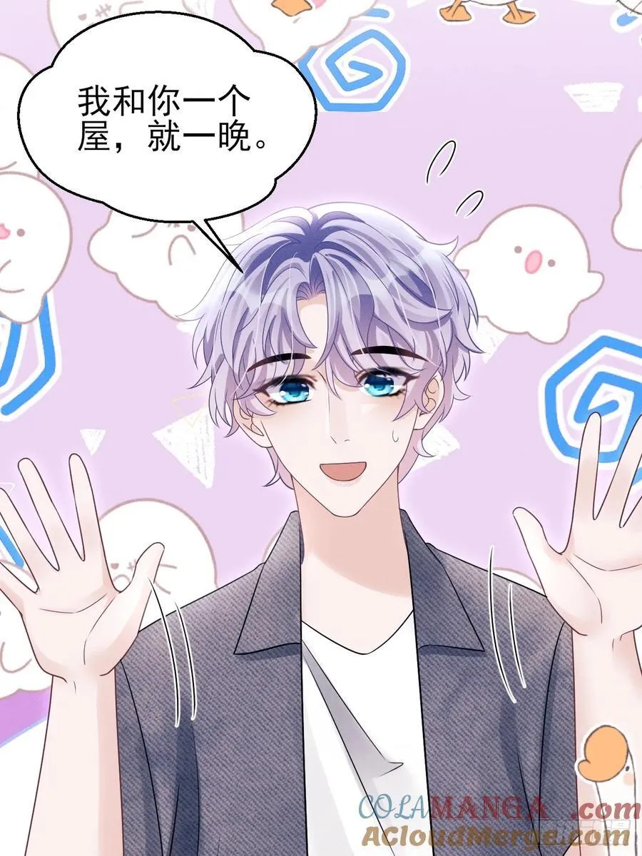 148.原谅我吧，哥！ 第43页