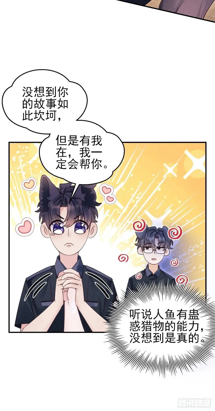 小人鱼历险记（下） 第53页