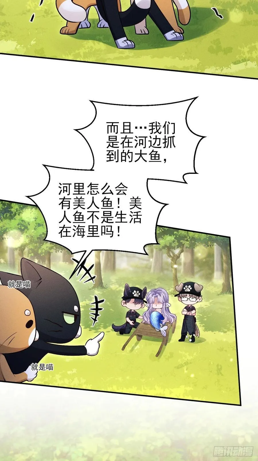 小人鱼历险记-1 第32页