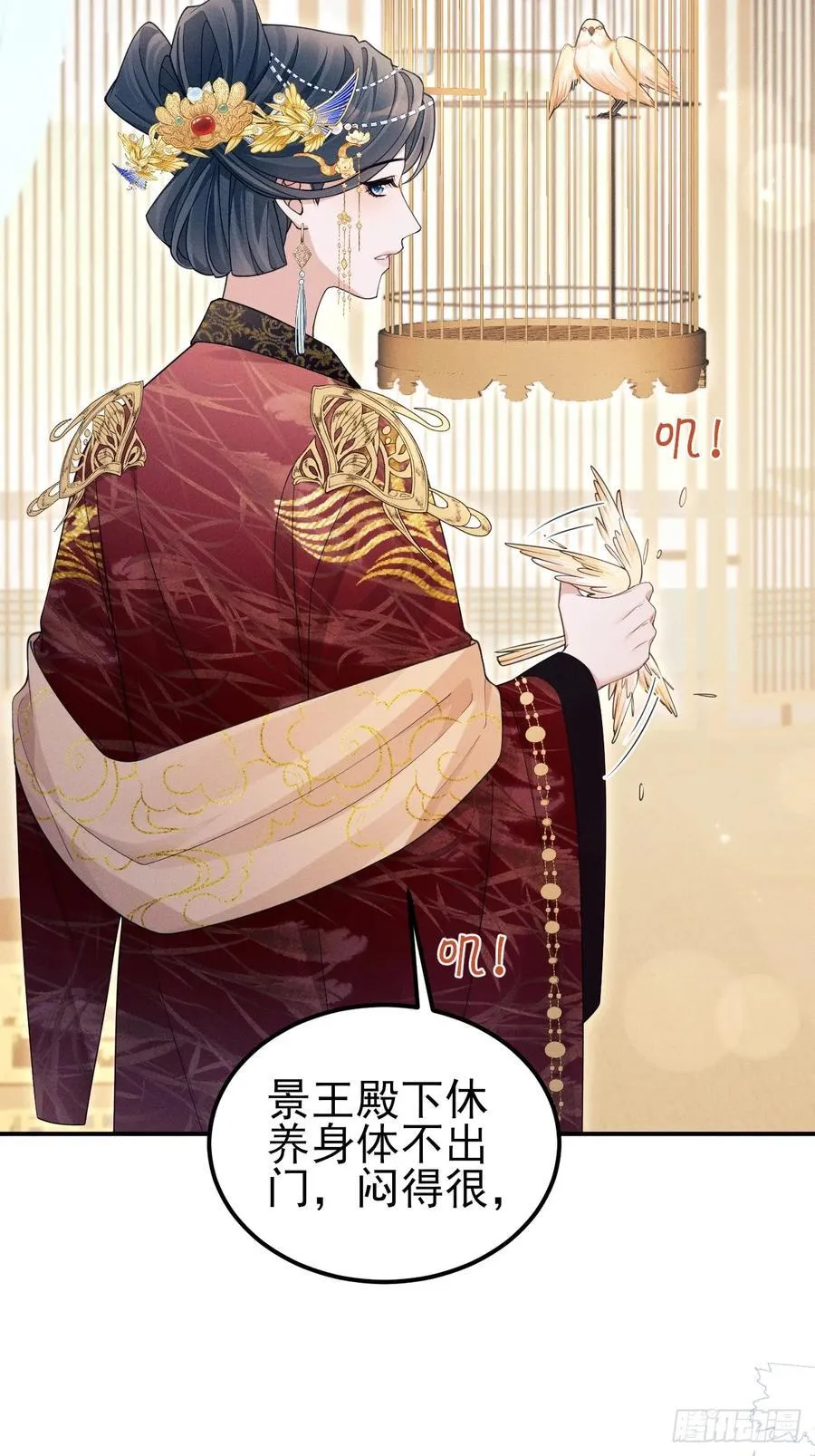 167.赠鸟 第15页