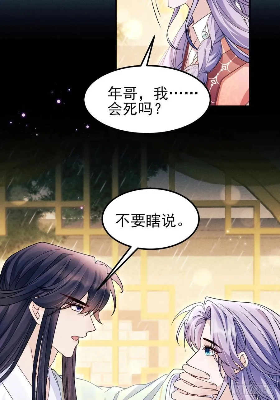 168.我会死吗？ 第50页