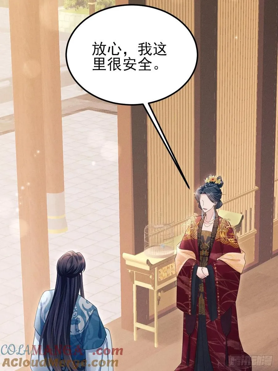173.你真的是景王吗？ 第31页