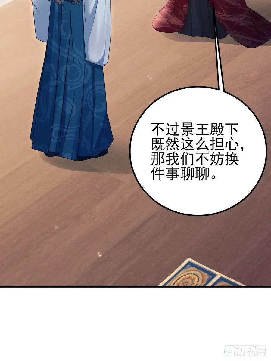 173.你真的是景王吗？ 第32页